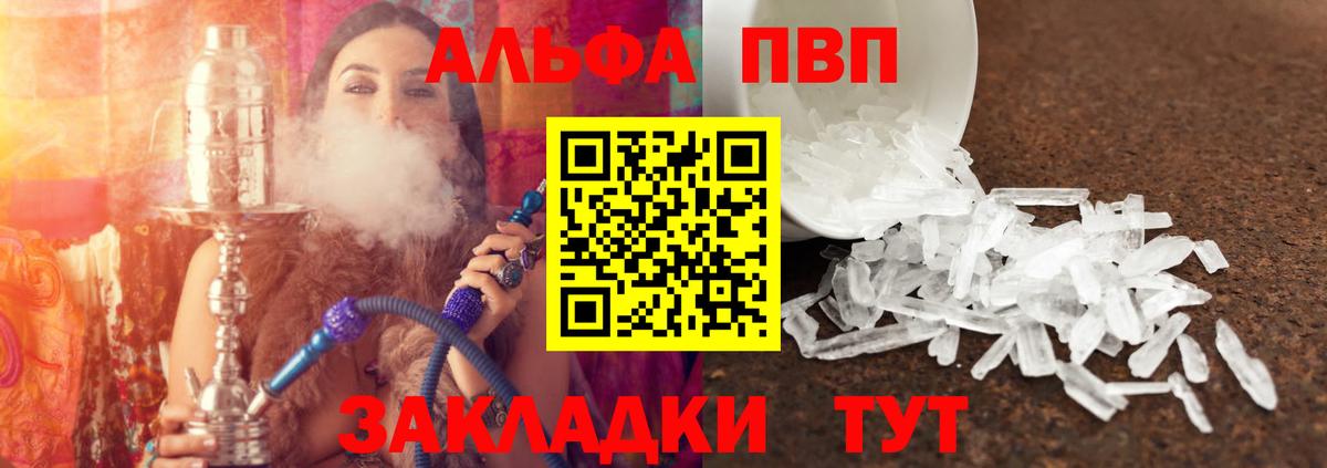 A-PVP Соль Новозыбков
