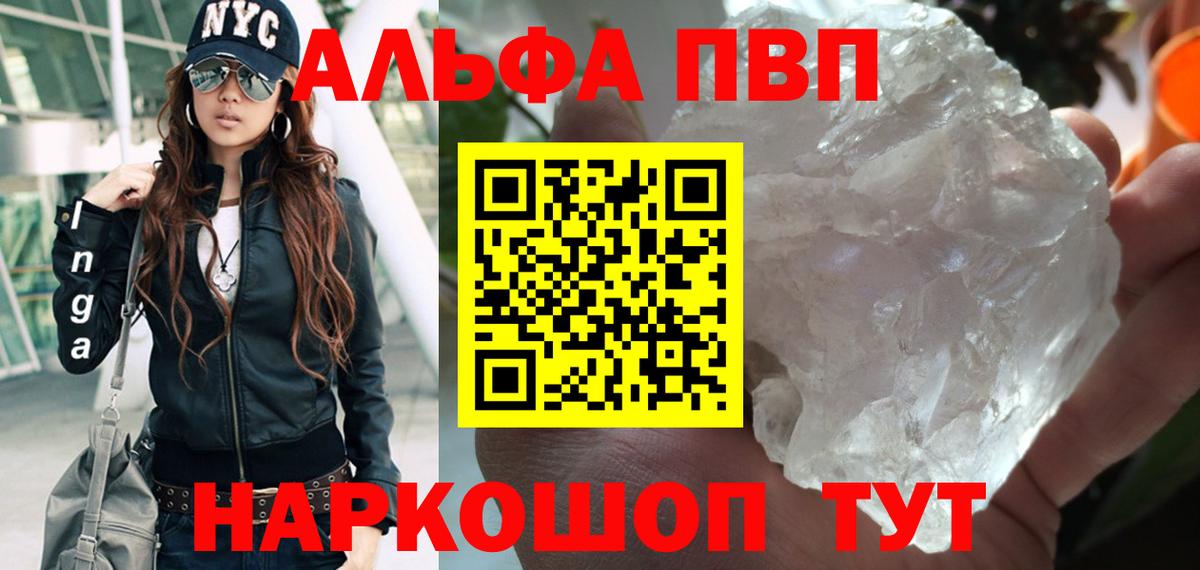 A PVP кристаллы  A-PVP кристаллы  А ПВП СК  Вход с VPN  Новозыбков 