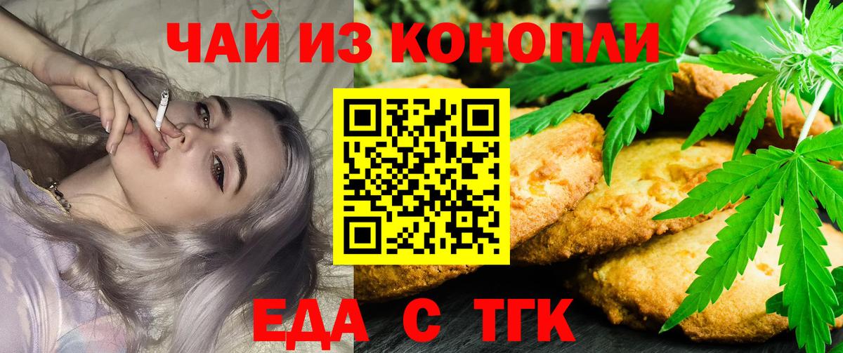 Печенье с ТГК конопля  Вход с VPN  Новозыбков 