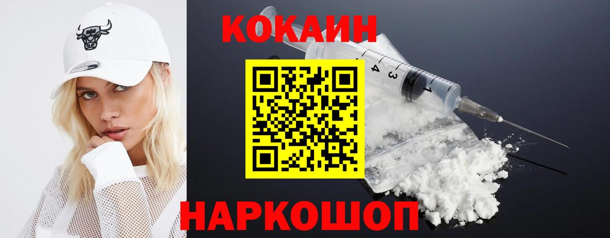 Новозыбков  COCAIN FishScale  КОКАИН VHQ  Вход с VPN 