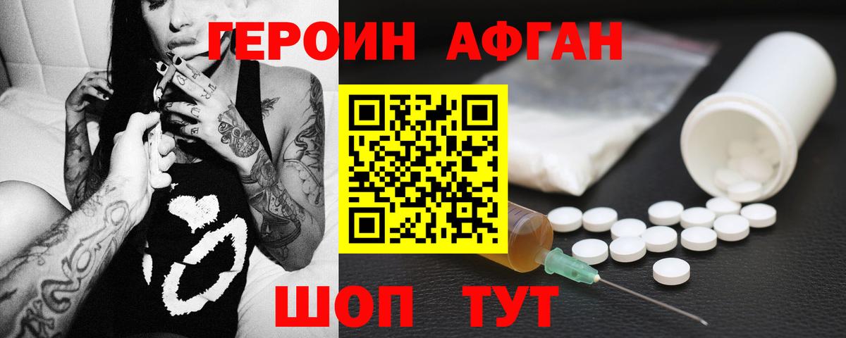 Новозыбков  Героин афганец  Вход с VPN 