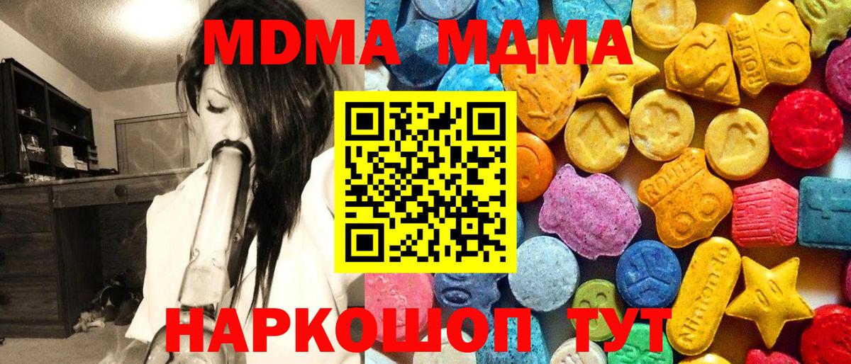 МДМА  Вход с VPN  Новозыбков  MDMA Molly  MDMA кристаллы 
