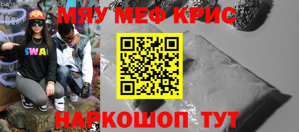 Меф мяу мяу мука Новозыбков