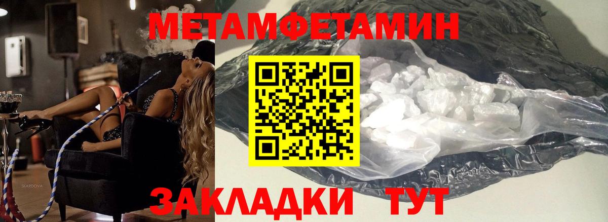 МЕТАМФЕТАМИН пудра Новозыбков