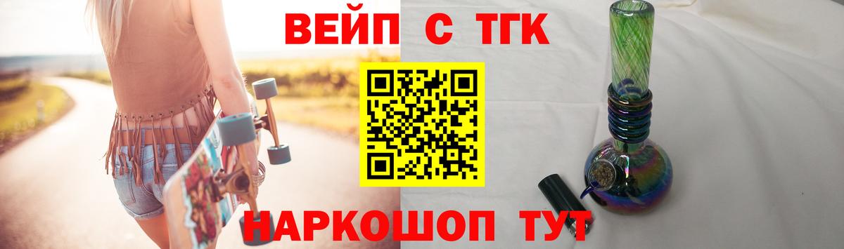 ТГК вейп Новозыбков